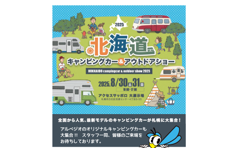 202508北海道キャンピングカー