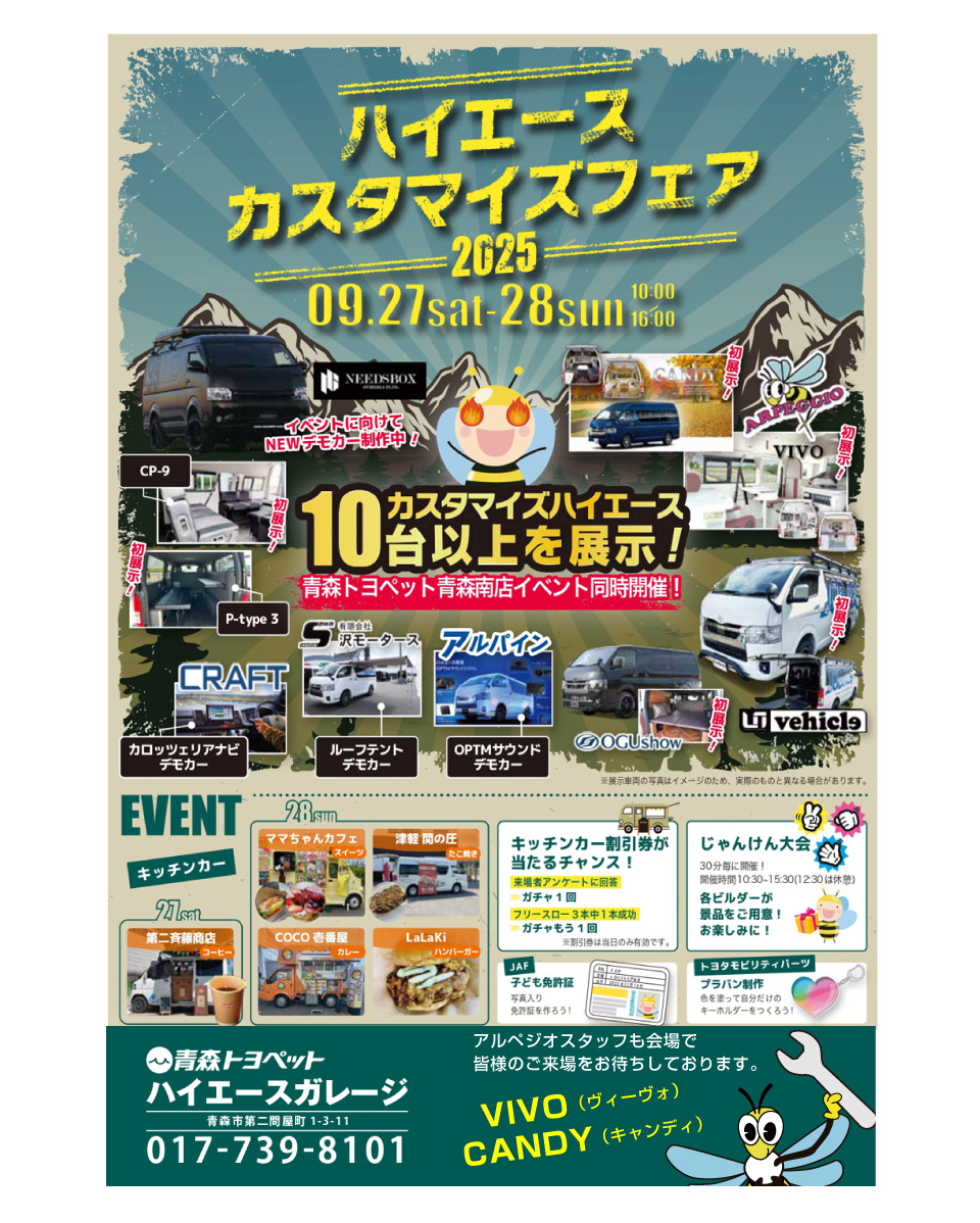202508北海道キャンピングカー